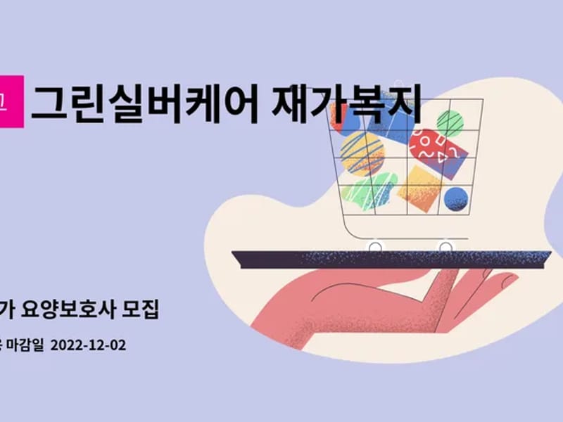 그린실버케어 재가복지센터 - 요양원 in 안양시, 경기도 photo 2