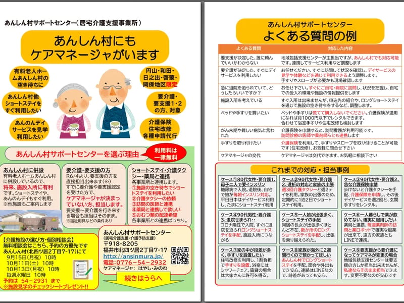 あんしん村サポートセンター - 訪問介護 in 福井市, 福井県 photo 1