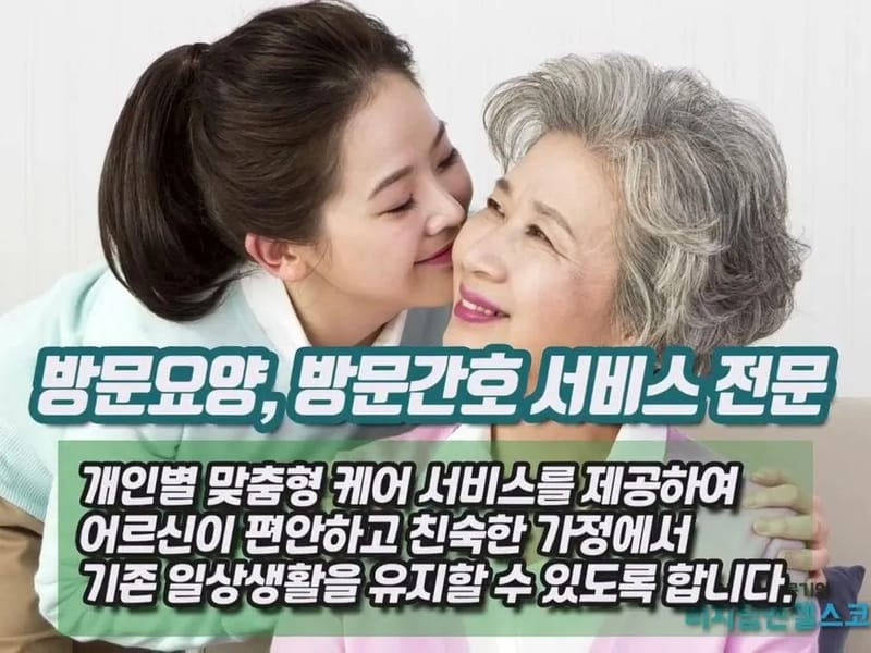 (A)비지팅엔젤스 과천방문요양지점 in 과천시, 경기도 photo 1