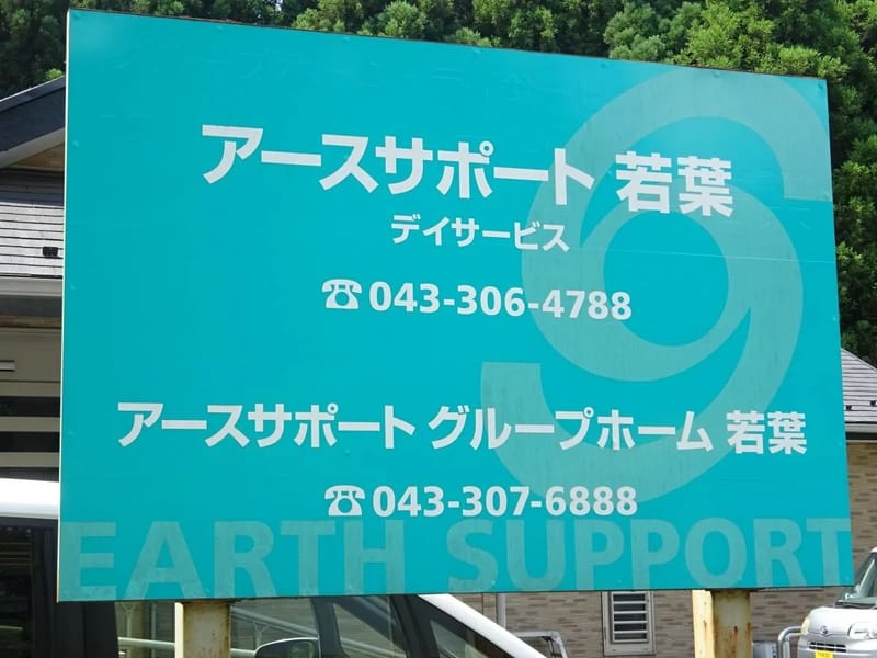 あんしん快護株式会社 - 訪問介護 in 千葉市若葉区, 千葉県 photo 3