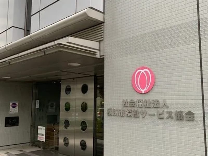 an訪問看護ステーション - 訪問看護 in 横浜市, 神奈川県 photo 1