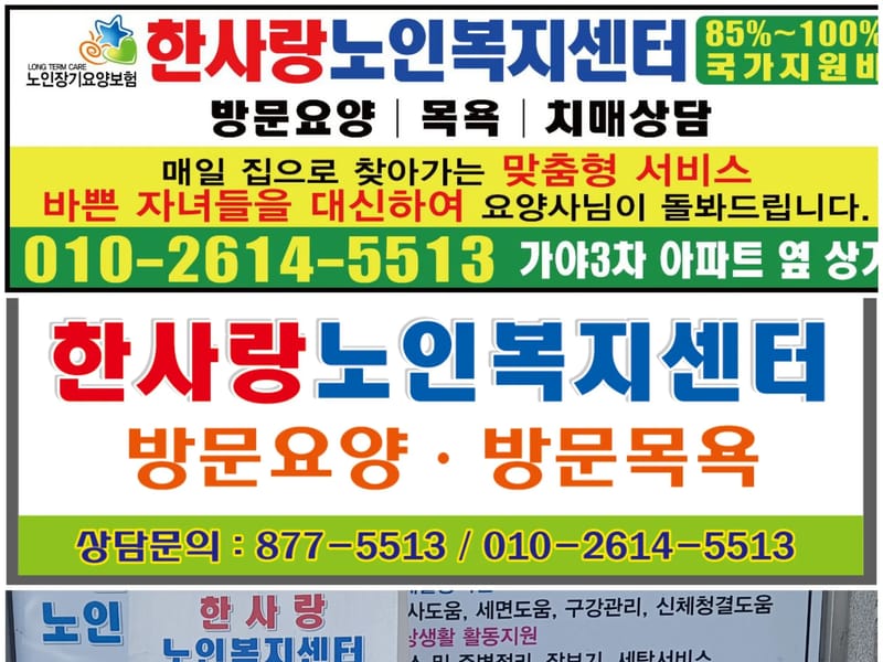 신탄진한사랑노인복지센터 - 요양원 in 대덕구, 대전광역시 photo 1