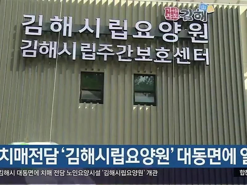 낙동재가방문요양센터 - 방문요양 in 김해시, 경상남도 photo 2