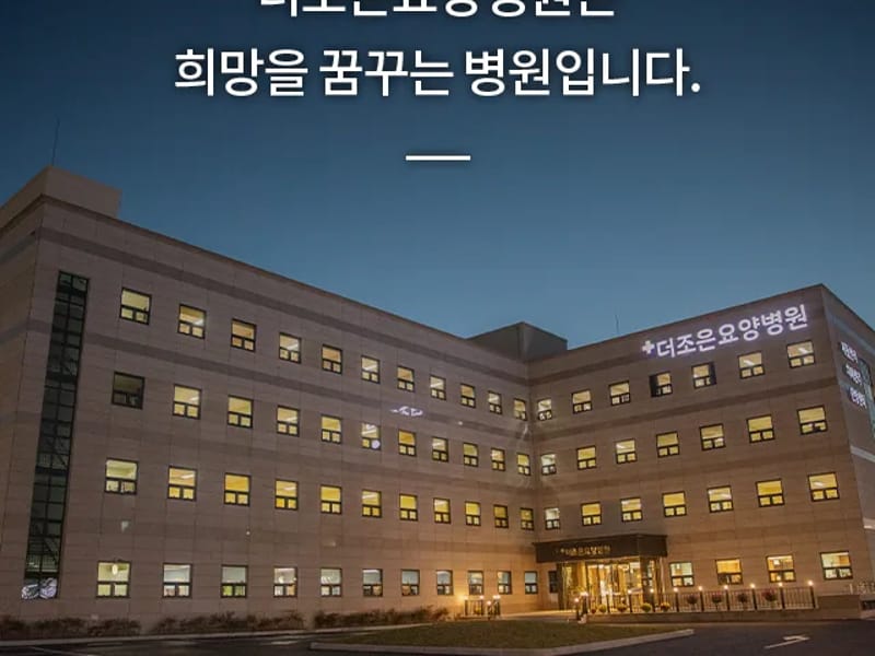 더조은방문요양센터 - 방문요양 in 동구, 부산광역시 photo 1