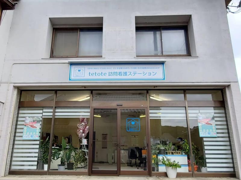 teTote.訪問看護ステーション - 訪問看護 in 玉名市, 熊本県 photo 3