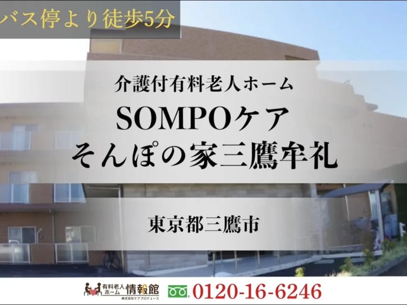 グループホーム　たのしい家三鷹牟礼 - 認知症ケア in 三鷹市, 東京都 photo 1