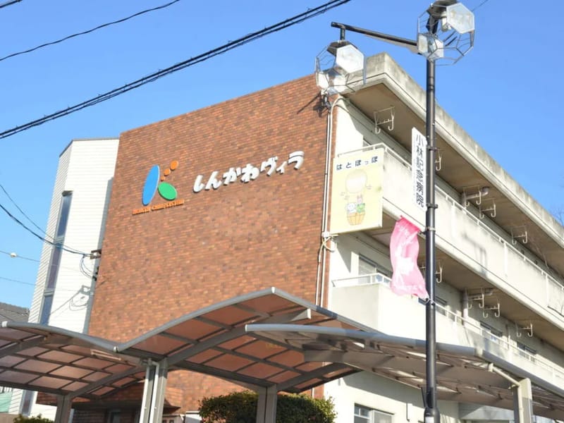 しんかわ訪問看護ステーション - 訪問看護 in 碧南市, 愛知県 photo 3