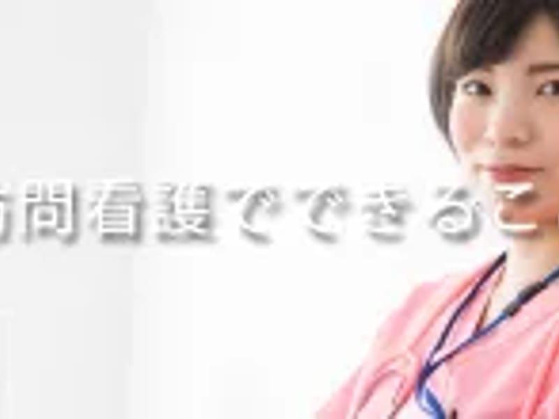 SakuLa訪問看護ステーション - 訪問看護 in 大阪市住吉区, 大阪府 photo 3