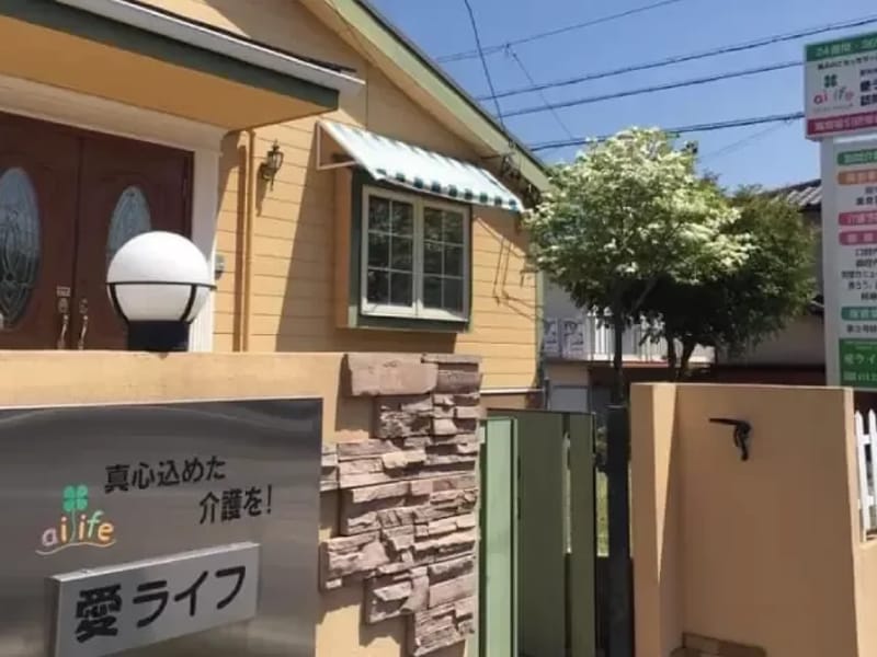 あい愛ライフあいち介護センター - 訪問介護 in 名古屋市, 愛知県 photo 1