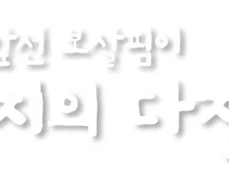 양지의료재단 부설 양지종합요양센터 - 요양병원 in 이천시, 경기도 photo 3