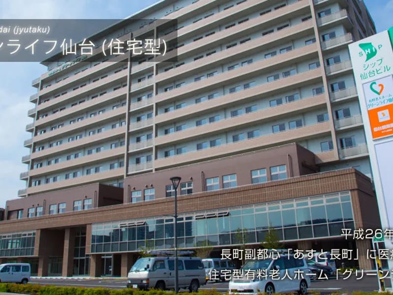 グリーンライフ仙台ケアプランセンター - 有料老人ホーム in 仙台市太白区, 宮城県 photo 2
