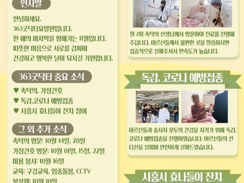 363굿닥터요양원 in 시흥시, 경기도 photo 2