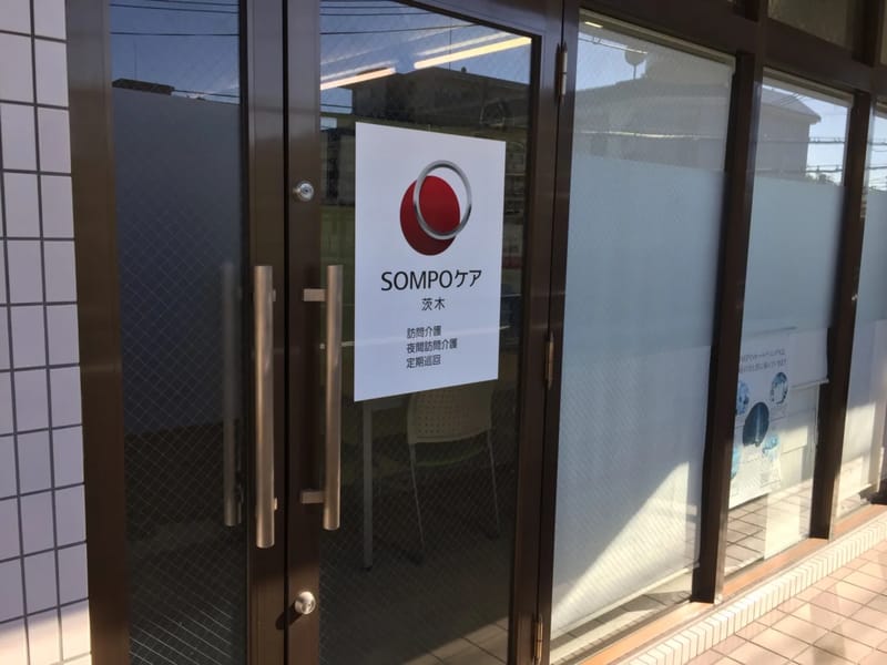 SOMPOケア高槻南　居宅介護支援 - 有料老人ホーム in 高槻市, 大阪府 photo 3