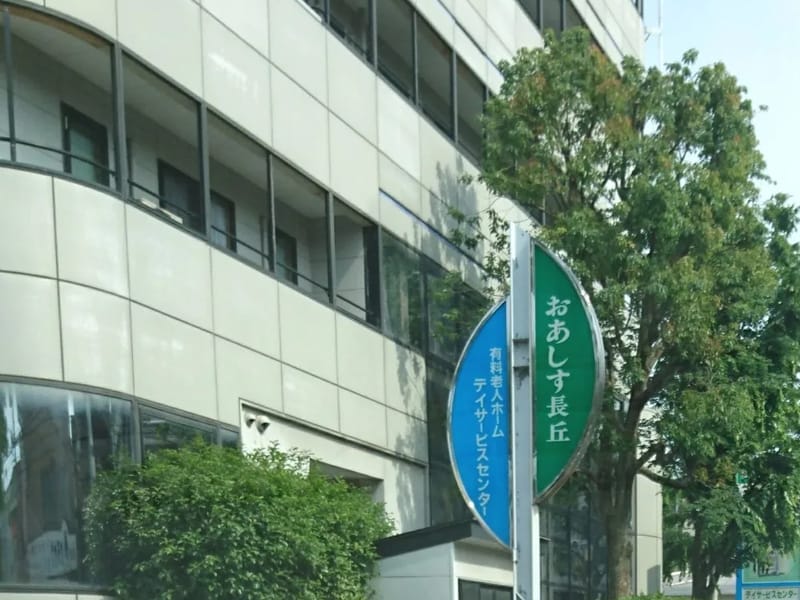 おあしす長丘 - 有料老人ホーム in 福岡市南区, 福岡県 photo 3