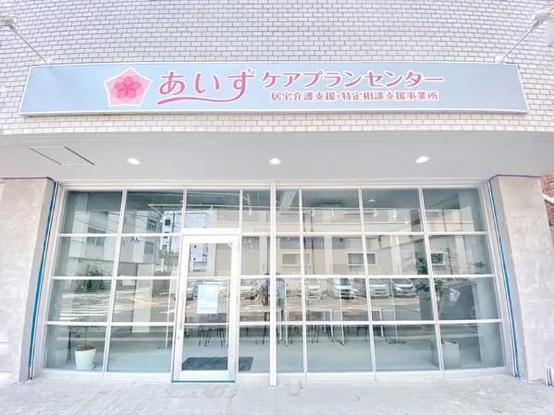 あいずケアレントパートナーズ佐世保 - 有料老人ホーム in 佐世保市, 長崎県 photo 4