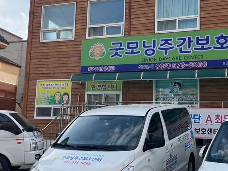 굿모닝방문요양센터 - 방문요양 in 북구, 광주광역시 photo 1
