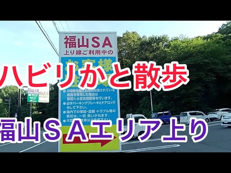 ありがとうリハビリショート - 有料老人ホーム in 福山市, 広島県 photo 4
