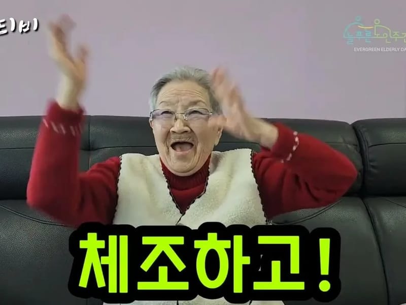 늘푸른노인복지센터 - 주간보호 in 연수구, 인천광역시 photo 2
