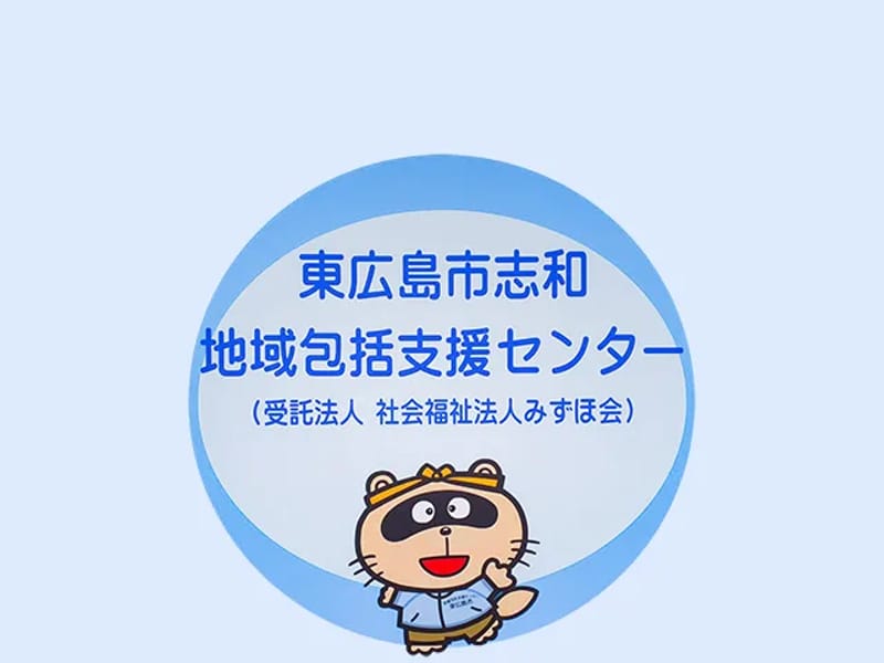 みずほサポートセンター居宅介護支援事業所 - 有料老人ホーム in 富山市, 富山県 photo 1