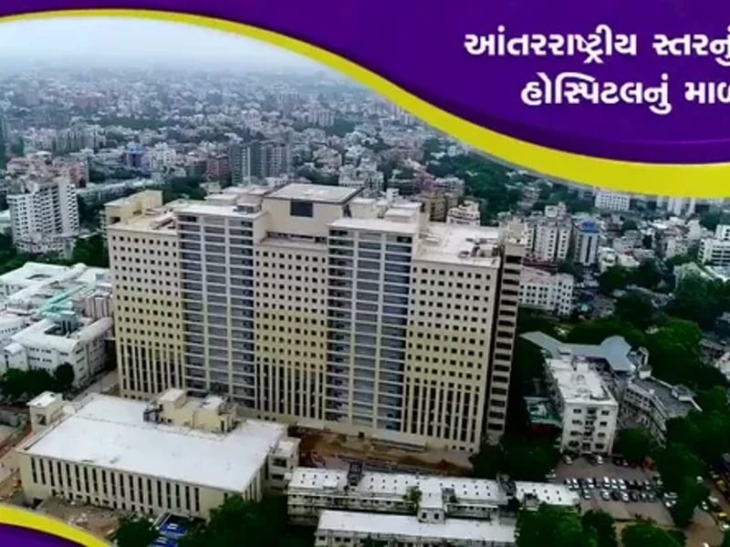 Sardar Vallabhbhai Patel Institute Of Medical Science And Research - वृद्धाश्रम in Ahmedabad, Gujarat photo 2