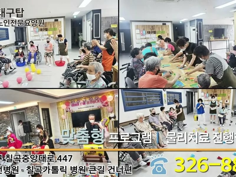 대구탑노인전문요양원 in 북구, 대구광역시 photo 1