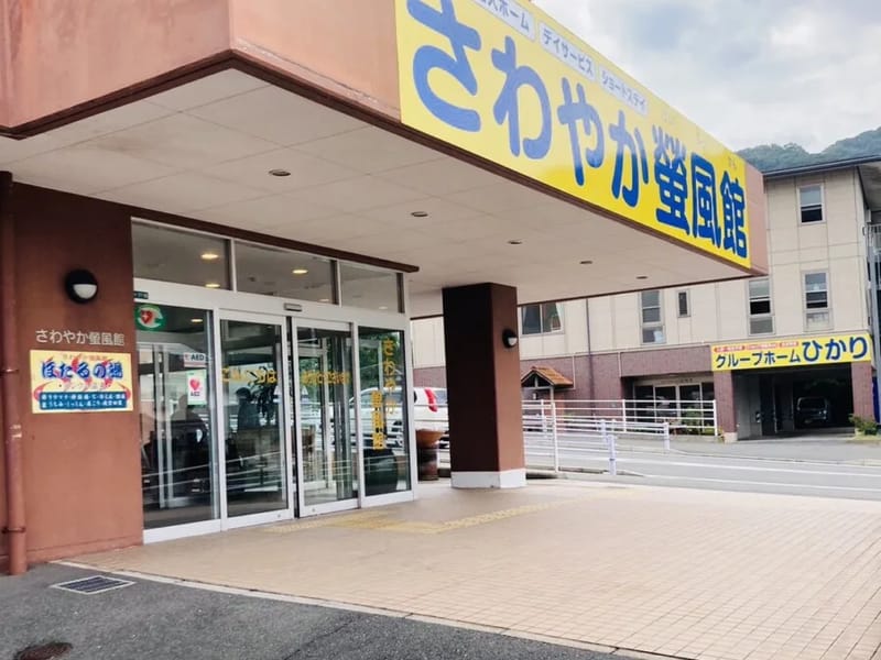 さわやか螢風館 - 有料老人ホーム in 北九州市小倉南区, 福岡県 photo 1