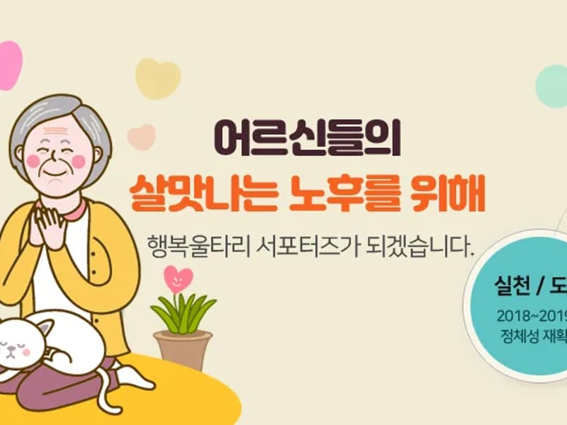 약산재가노인지원센터 - 방문요양 in 제천시, 충청북도 photo 3