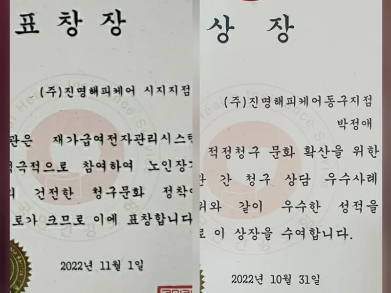 (주)진명해피케어동구지점 - 요양원 in 동구, 대구광역시 photo 1