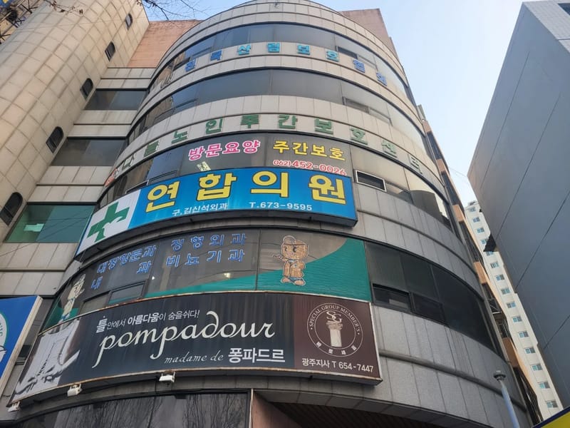 사랑나눔요양센터 - 방문요양 in 서초구, 서울특별시 photo 2