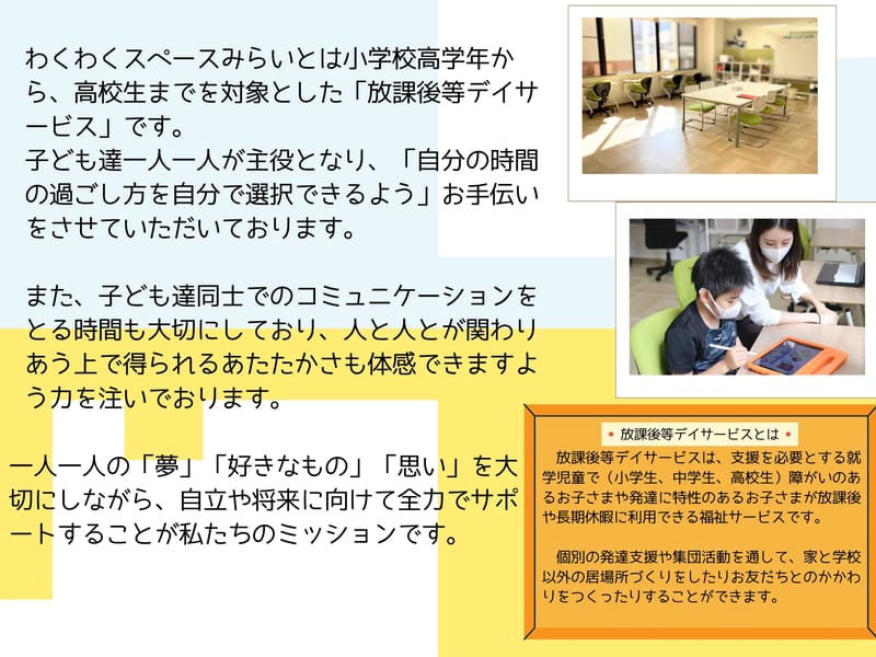 わくわくﾃﾞｲサービス沖縄 - デイサービス in 沖縄市, 沖縄県 photo 1