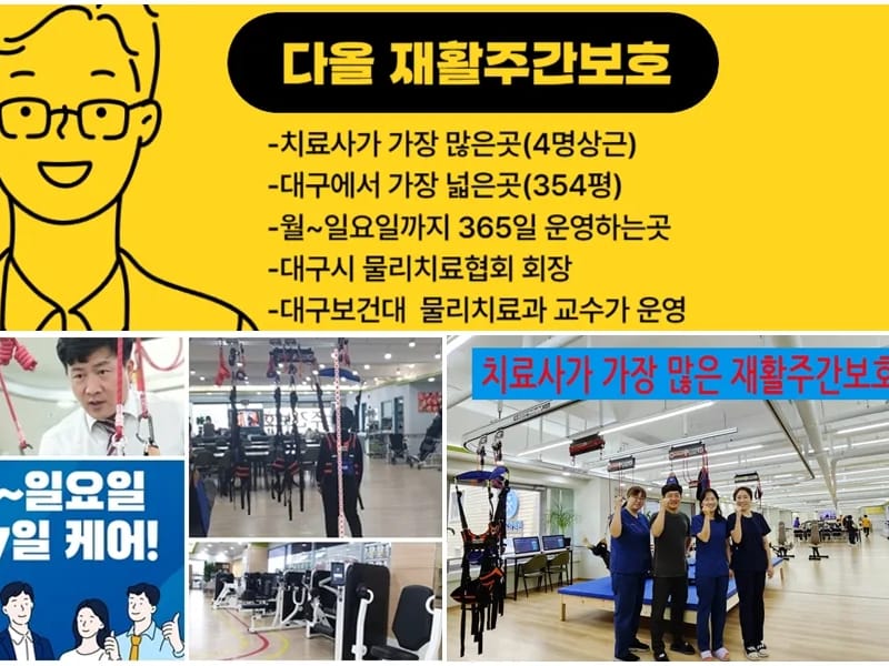 다올재활주간보호센터 - 주간보호 in 북구, 대구광역시 photo 1