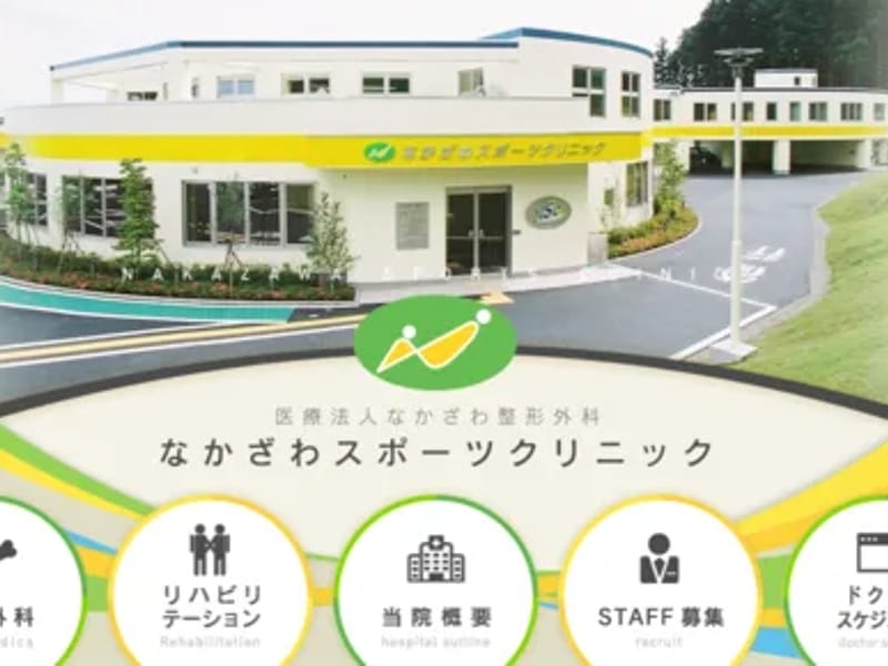 なかざわスポーツクリニック - 入院リハビリ in 八戸市, 青森県 photo 2
