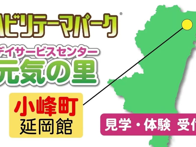 ふれあいの里デイサービス - デイサービス in 延岡市, 宮崎県 photo 2