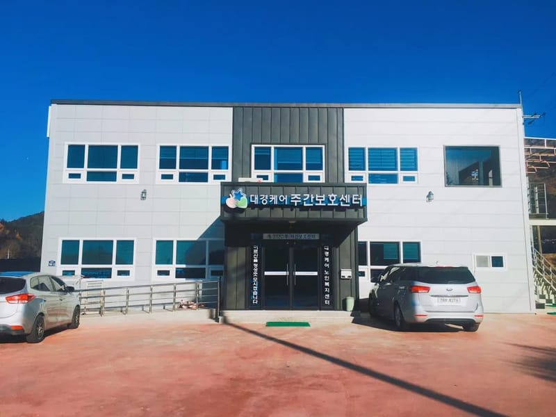 다경노인복지센터 - 요양원 in 금정구, 부산광역시 photo 3