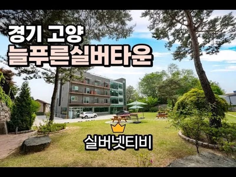 늘푸른실버타운 in 달성군, 대구광역시 photo 1