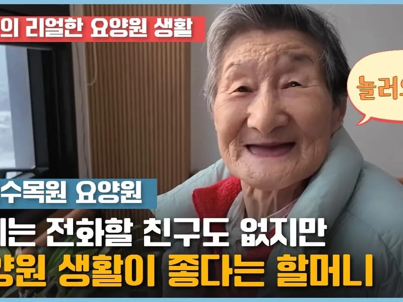 가천요양원 in 중랑구, 서울특별시 photo 2
