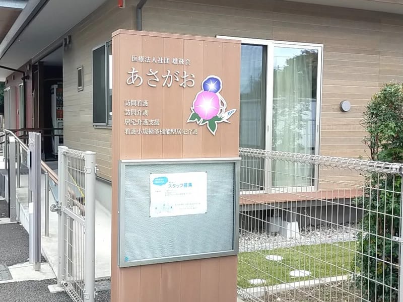あさがおケアプランセンター - 有料老人ホーム in 柏市, 千葉県 photo 2