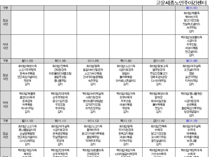 고운세종노인주야간센터 - 주간보호 in Sejong, 세종특별자치시 photo 1