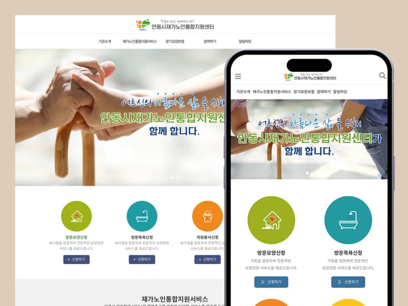 나눔재가노인복지센터 - 방문요양 in 안동시, 경상북도 photo 2
