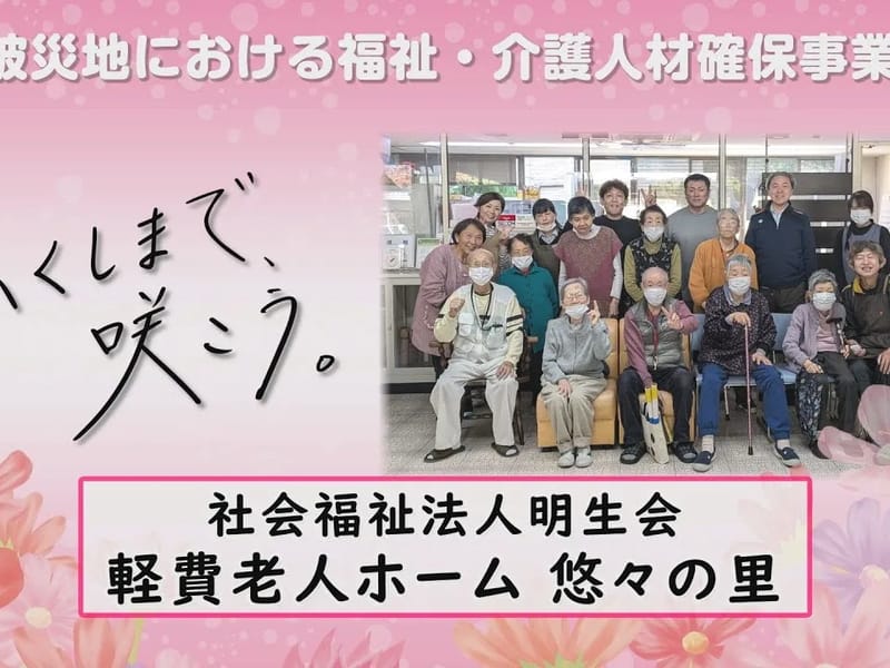 さわやかふくしまの里ショートステイ - 有料老人ホーム in 福島市, 福島県 photo 2