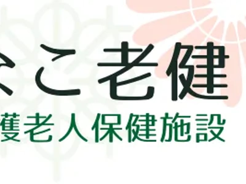はまなこ介護老人保健施設 - 特別養護老人ホーム in 浜松市, 静岡県 photo 2