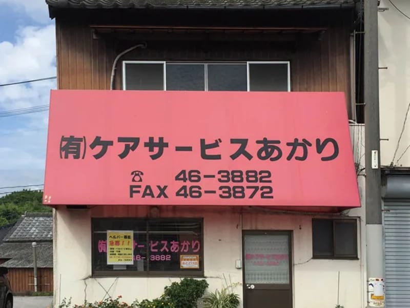 あかりサービス春日井 - 有料老人ホーム in 春日井市, 愛知県 photo 2
