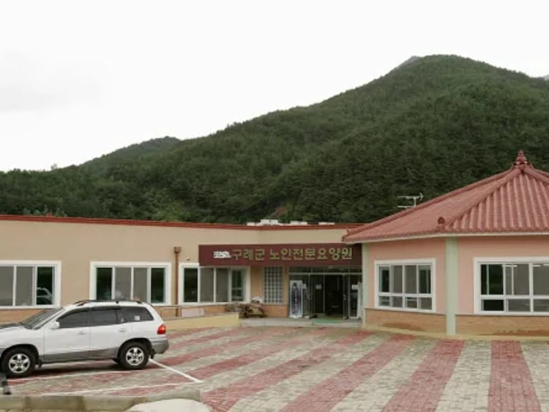 구례군노인전문요양원 - 요양병원 in 구례군, 전라남도 photo 2