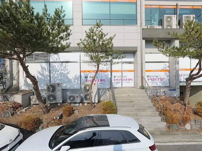 고운손주야간보호센터 - 주간보호 in 성남시, 경기도 photo 3