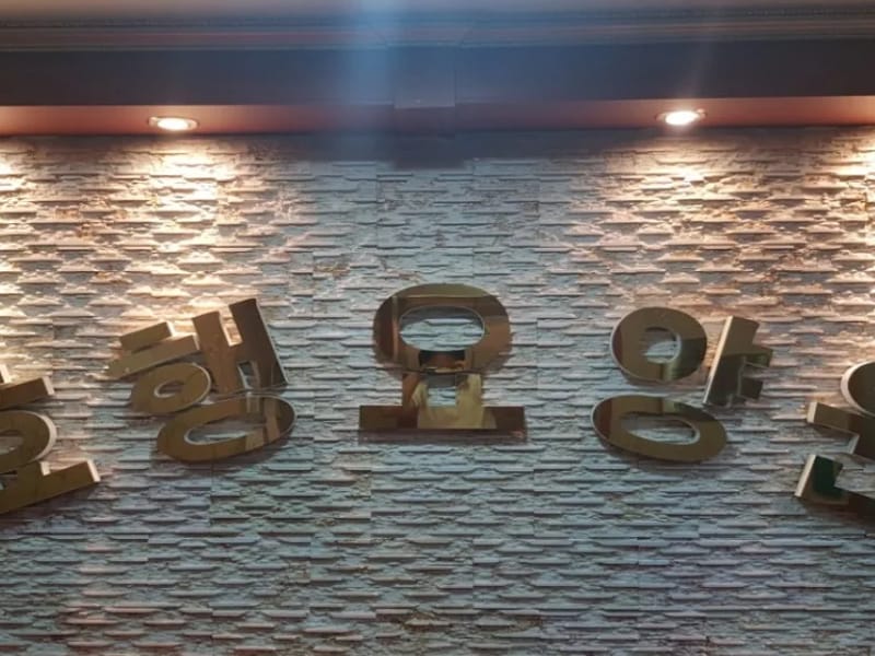 금정효요양원-1호점 - 요양병원 in 군포시, 경기도 photo 2