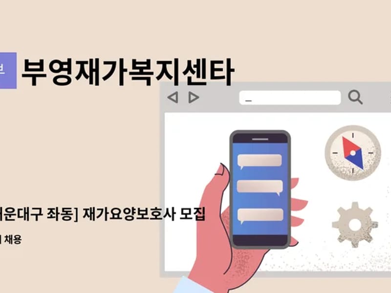 부영재가복지센타 - 방문요양 in 해운대구, 부산광역시 photo 2