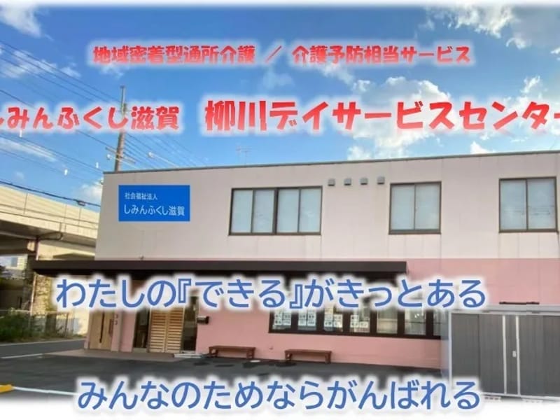 しみんふくし滋賀福祉用具事業所 - 有料老人ホーム in 大津市, 滋賀県 photo 2