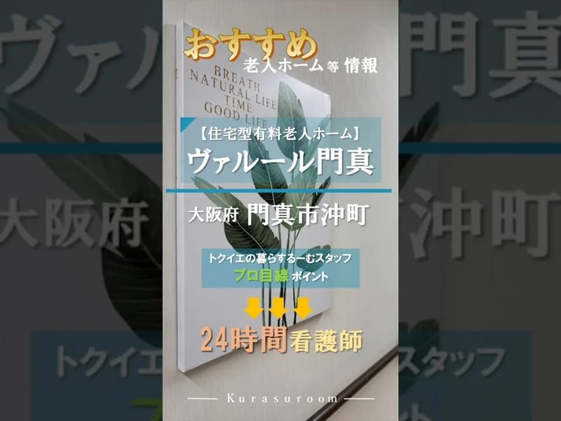 あれぐらケアステーション - 有料老人ホーム in 門真市, 大阪府 photo 4
