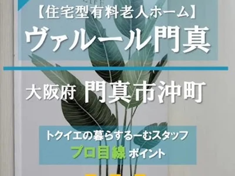 あれぐらケアステーション - 有料老人ホーム in 門真市, 大阪府 photo 5