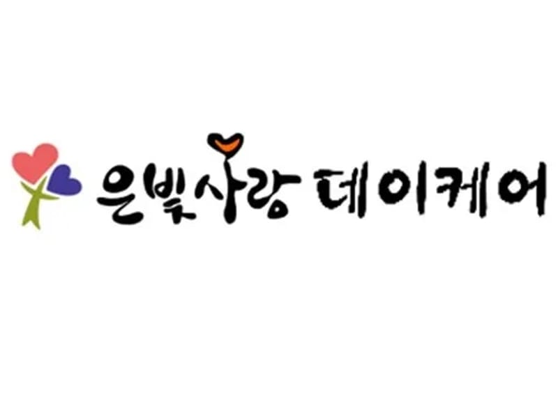 "(A)"은빛사랑 - 요양원 in 노원구, 서울특별시 photo 2